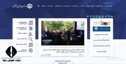 سامانه تامین اجتماعی
